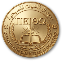 Beitho – Institute of Christian Apologetics – معهد الدفاعيات المسيحية